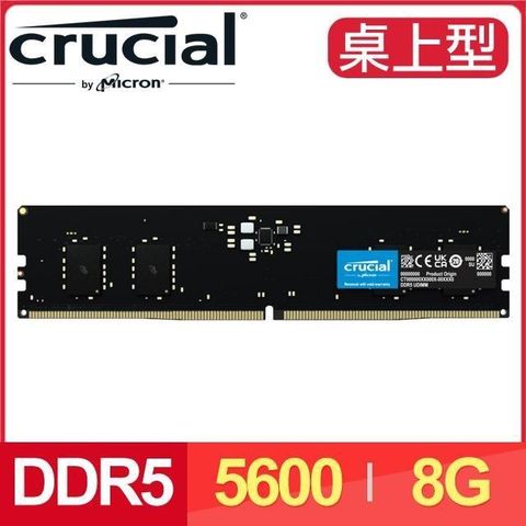 【南紡購物中心】 Micron 美光 Crucial DDR5-5600 8G 桌上型記憶體(支援XMP3.0/AMD EXPO超頻)