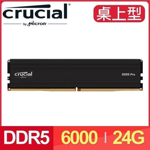 【南紡購物中心】 Micron 美光 Crucial PRO DDR5-6000 24G 桌上型記憶體(支援XMP3.0/AMD EXPO超頻)