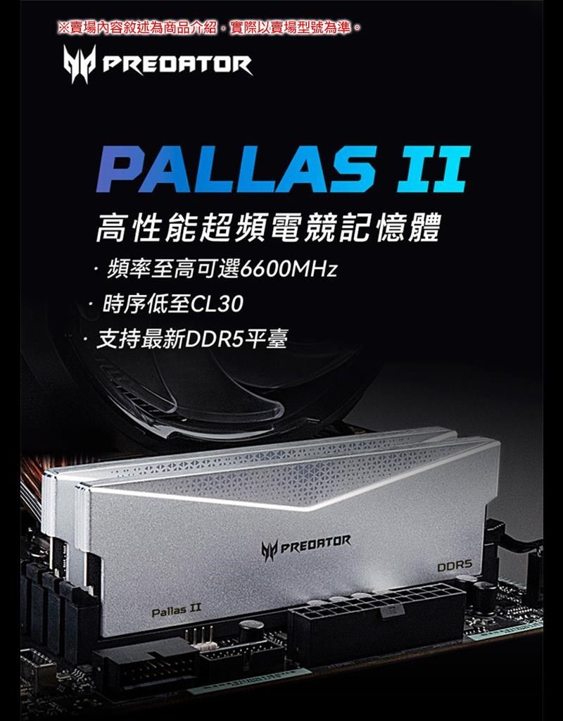 ACER 宏碁【南紡購物中心】 Predator Pallas II DDR5-6000 32G ACER 宏碁【南紡購物中心】 Predator Pallas II DDR5-6000 32G