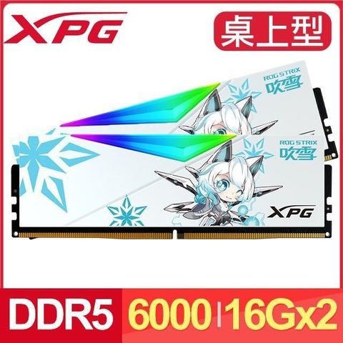 【南紡購物中心】 ADATA 威剛 XPG LANCER DDR5-6000 16G*2 吹雪聯名款 RGB電競記憶體《白》