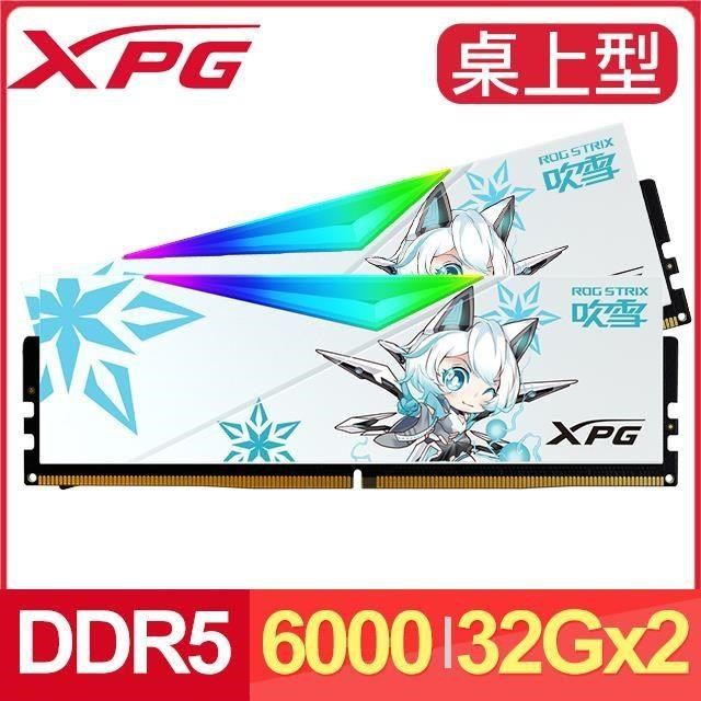 ADATA 威剛 【南紡購物中心】   XPG LANCER DDR5-6000 32G*2 吹雪聯名款 RGB電競記憶體《白》