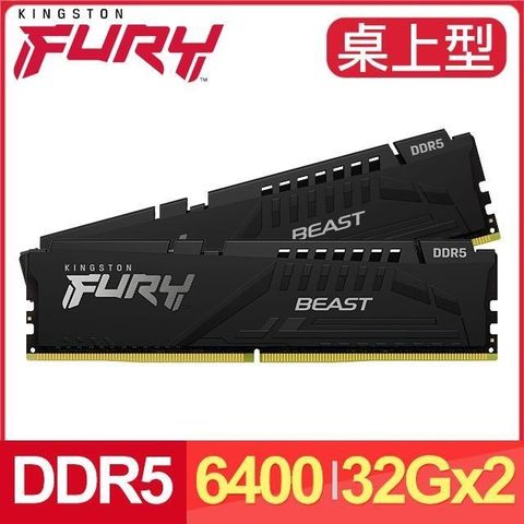 Kingston 金士頓 【南紡購物中心】   FURY Beast 獸獵者 DDR5-6400 32G*2 桌上型超頻記憶體《黑》(KF564C32BBEK2-64)