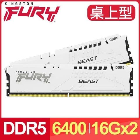 Kingston 金士頓 【南紡購物中心】   FURY Beast 獸獵者 DDR5-6400 16G*2 桌上型超頻記憶體《白》(KF564C32BWEK2-32)