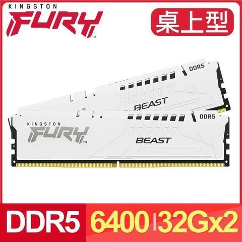 Kingston 金士頓 【南紡購物中心】   FURY Beast 獸獵者 DDR5-6400 32G*2 桌上型超頻記憶體《白》(KF564C32BWEK2-64)