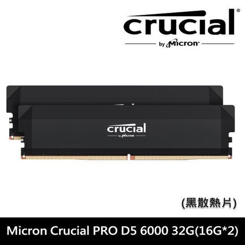 Micron 美光 Crucial PRO DDR5-6000 16G*2 超頻(雙通)散熱片 桌上型記憶體《黑》