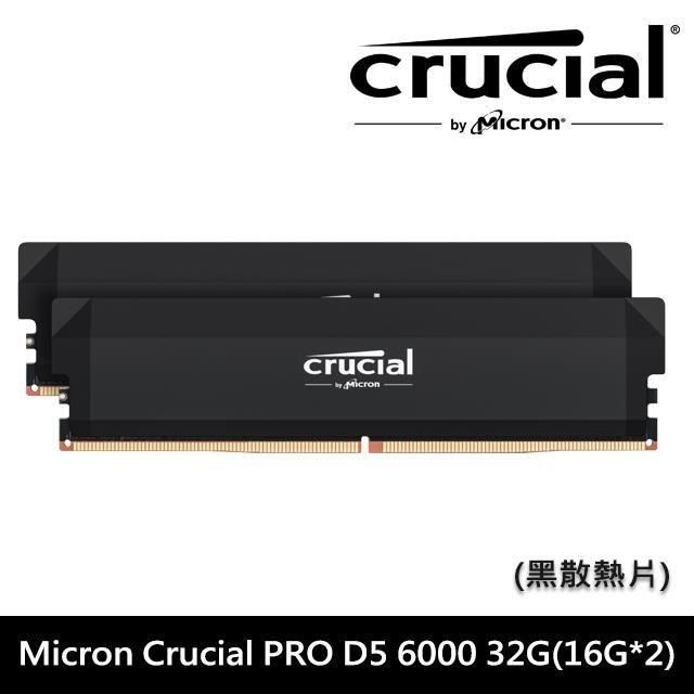 Micron 美光 Crucial PRO DDR5 6000 32GB(16G*2) 超頻(雙通)散熱片 桌上型記憶體《黑》