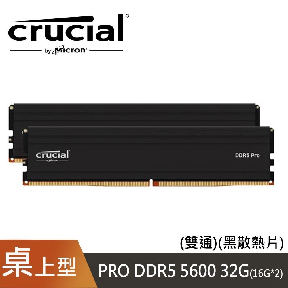 Micron 美光 Crucial PRO DDR5 5600 32GB(16GBx2) 桌上型超頻記憶體 黑色 散熱片