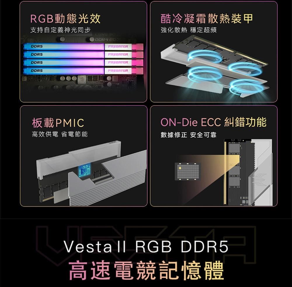 RGB動態光效支持自定義神光同步  DDRSDDR5板載PMIC高效供電 省電節能酷冷凝霜散熱裝甲強化散熱 穩定超頻ON-Die ECC 糾錯功能數據修正 安全可靠Vestall RGB DDR5高速電競記憶體