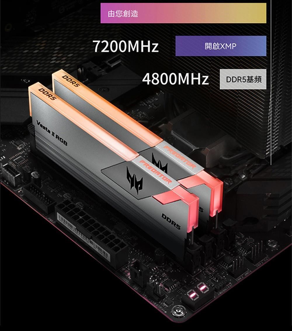 Vesta  RGB由您創造7200MHz開啟XMP4800MHz基頻DDR5