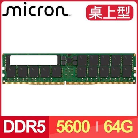 Micron 美光 ECC REG DDR5-5600 64G 2Rx4 16bit CL46 伺服器記憶體