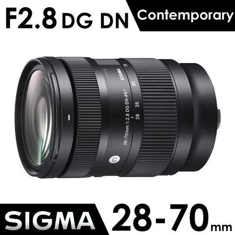 【南紡購物中心】 SIGMA 28-70mm f/2.8 DG DN Contemporary For SONY E接環 《公司貨》
