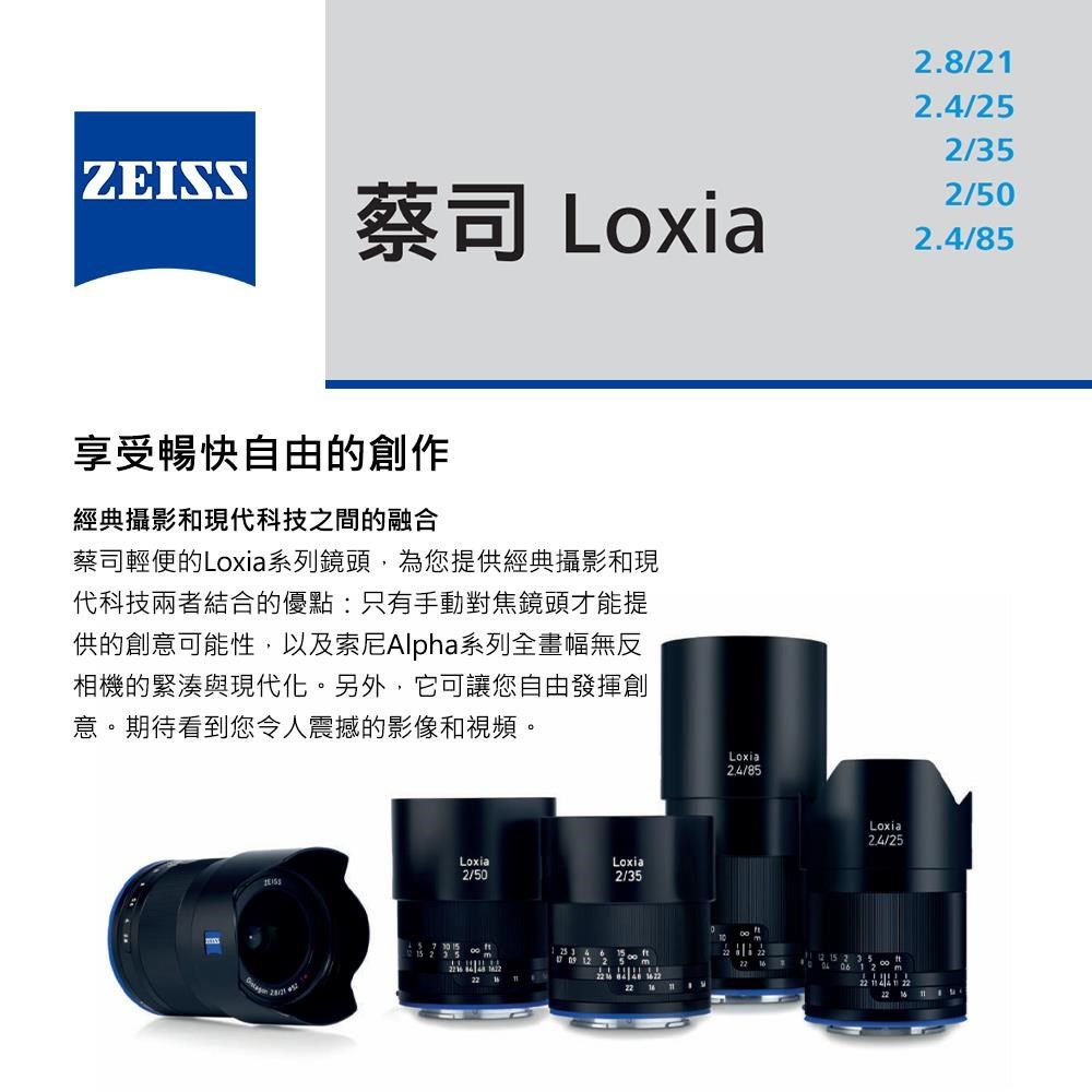 Zeiss 蔡司Loxia 50mm F2.0 Sony E 手動對焦鏡頭- PChome 24h購物