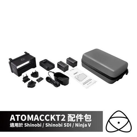 【南紡購物中心】 澳洲 ATOMOS Accessory Kit 配件組合包 for Shinobi/Ninja V (ATOMACCKT2)