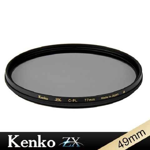 Kenko 【南紡購物中心】  ZX CPL 49mm 抗汙防撥水鍍膜偏光鏡