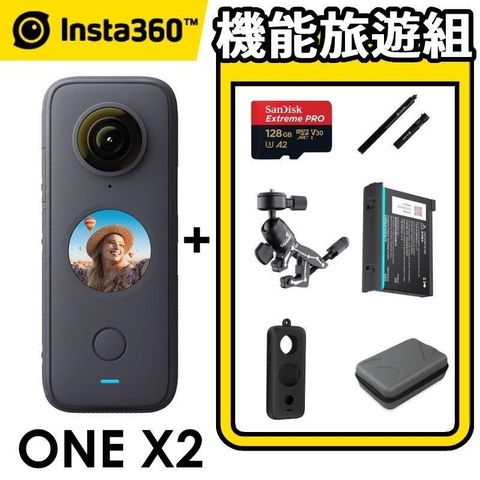 【南紡購物中心】 Insta360 ONE X2 全景隨身相機 + 128G機能旅遊組 《公司貨》