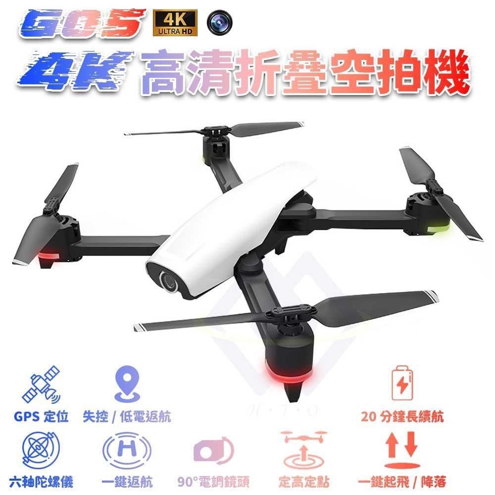 禾統 【南紡購物中心】 G05 4k折疊空拍機 基礎套裝+1電