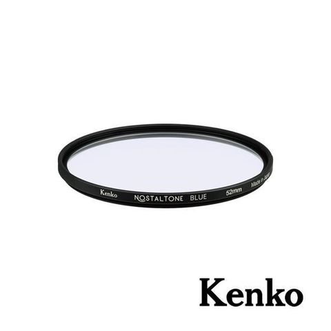 Kenko 【南紡購物中心】  Nostaltone Blue 懷舊系列濾鏡 52mm 正成公司貨