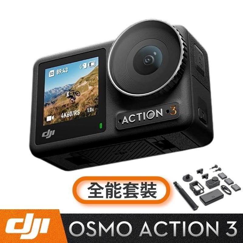 DJI Osmo Action 3 全能套裝  PChome h購物