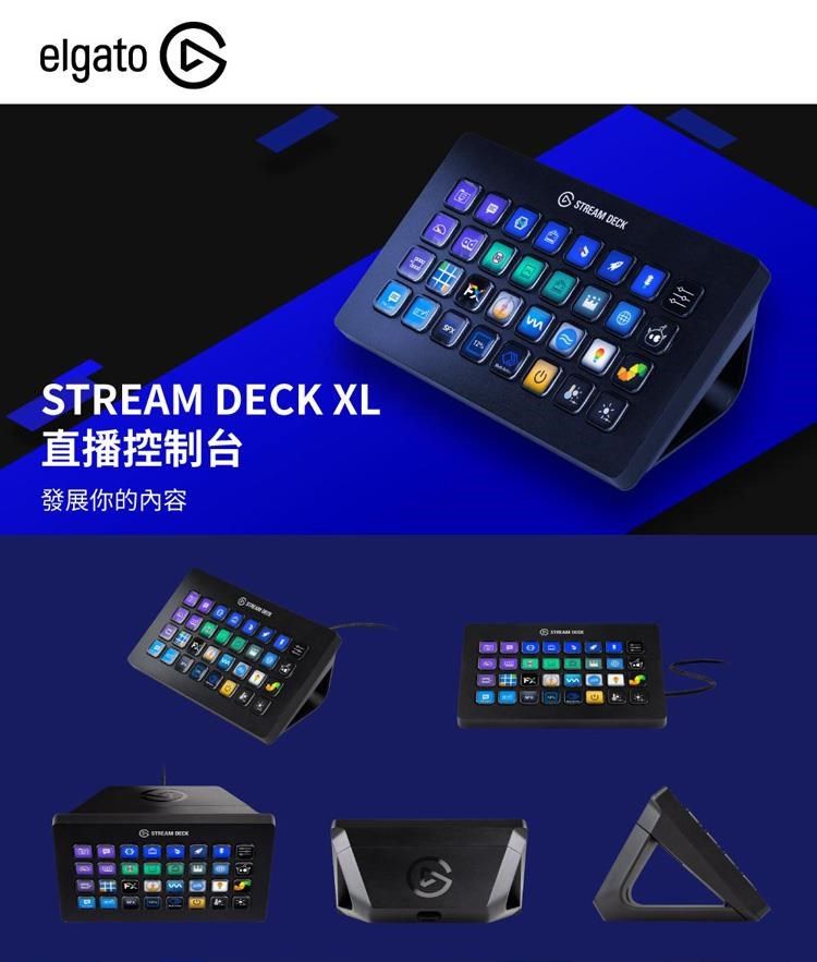 ELGATO Stream Deck XL 直播控制台公司貨- PChome 24h購物