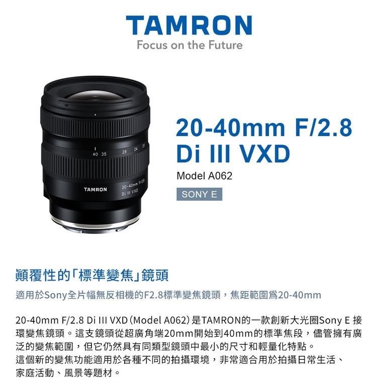 TAMRON 20-40mm F/2.8 DiIII VXD Sony E 接環(A062) - PChome 24h購物