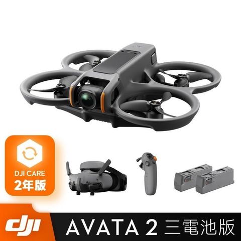 【南紡購物中心】 DJI AVATA 2 暢飛套裝 三電池版 + CARE二年版