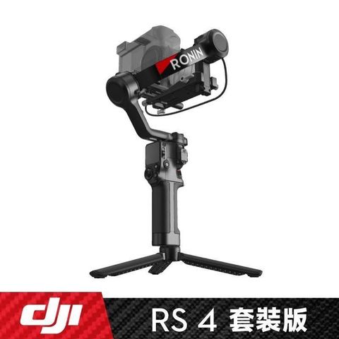 【南紡購物中心】 DJI RS4 輕量化 商攝穩定器 套裝版