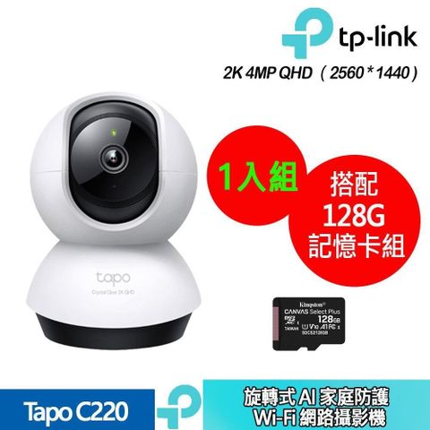 TP-LINK Tapo C220 網路攝影機