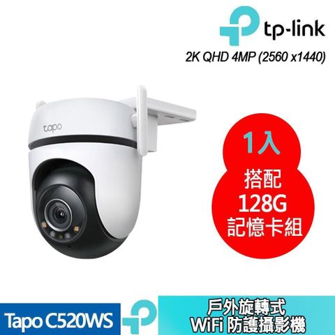 TP-LINK Tapo C520WS 網路攝影機