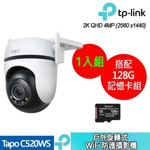 TP-LINK Tapo C520WS 網路攝影機