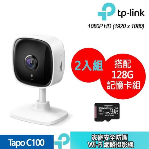 TP-LINK Tapo C100 網路攝影機 2入