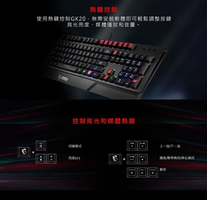 Msi 微星 【南紡購物中心】 Vigor Gk20 電競鍵盤 Pchome 24h購物