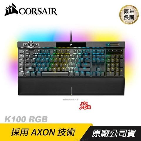【南紡購物中心】 CORSAIR 海盜船 ►K100 RGB 機械鍵盤 光軸 英文版