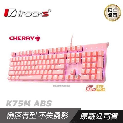 【南紡購物中心】 i-Rocks 艾芮克 ► K75MS  機械式鍵盤 粉色