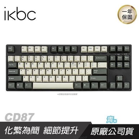 【南紡購物中心】 IKBC ► 新CD87 機械式80%鍵盤⭐️復古色  青軸 側刻⭐️