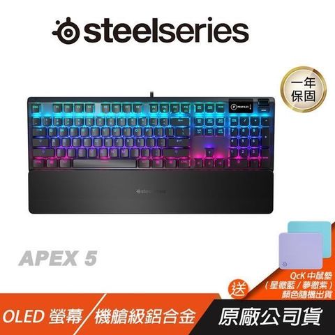 SteelSeries 賽睿 Apex5 混合機械式電競鍵盤/OLED螢幕/2000萬次按壓/磁性手托