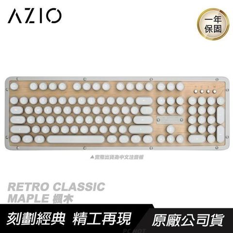【南紡購物中心】 AZIO 艾紀歐►Retro Classic MAPLE BT 楓木復古打字機鍵盤