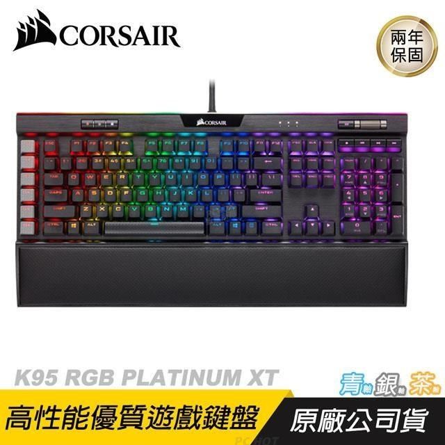 CORSAIR 海盜船K95 RGB PLATINUM XT 機械鍵盤/電競鍵盤銀軸英文版 