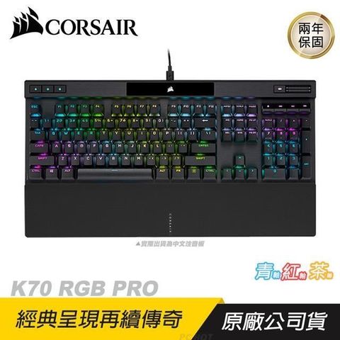 【南紡購物中心】 CORSAIR 海盜船 ►K70 RGB PRO 電競機械鍵盤