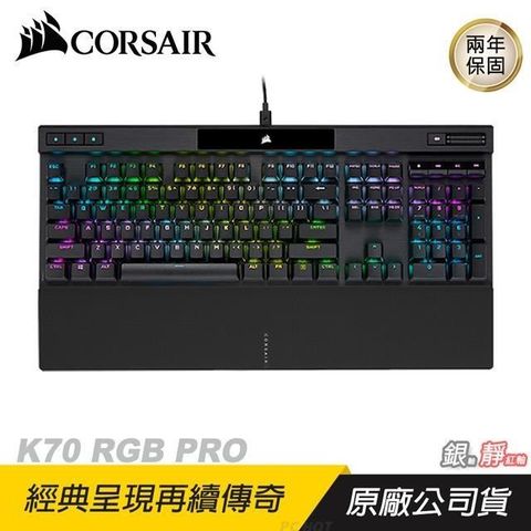 CORSAIR 海盜船 CORSAIR K70 RGB PRO 電競機械鍵盤 電競鍵盤 銀軸/靜音紅軸/中英文版