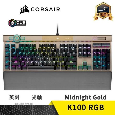 【南紡購物中心】CORSAIR 海盜船 K100 RGB 電競鍵盤 玫瑰金【光軸/英刻】