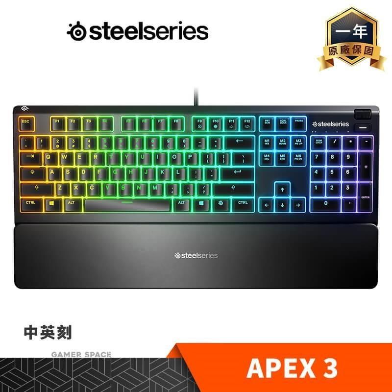 SteelSeries 賽睿 【南紡購物中心】   APEX 3 防水靜音 薄膜式電競鍵盤