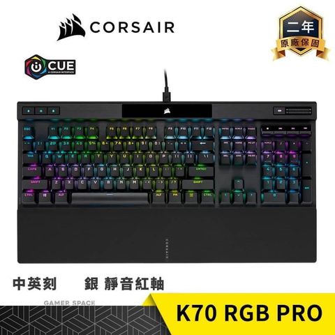 CORSAIR 海盜船 K70 RGB PRO 電競鍵盤 靜音紅軸 銀軸 PC PBT 中刻 英刻