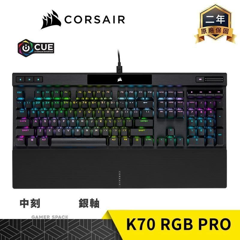 CORSAIR 海盜船 K70 RGB PRO 電競鍵盤 銀軸 中刻 PC鍵帽