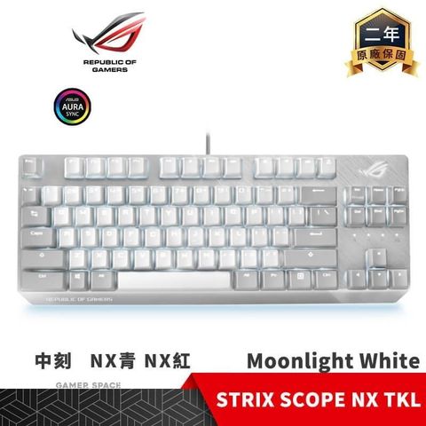 【南紡購物中心】 ROG STRIX SCOPE NX TKL Moonlight White 月光白 電競鍵盤【青/紅軸/中刻】