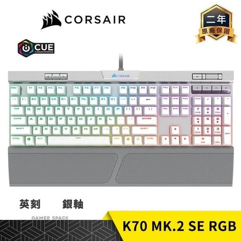【南紡購物中心】CORSAIR 海盜船 K70 MK.2 SE RGB 電競鍵盤 白色【銀軸/英刻】