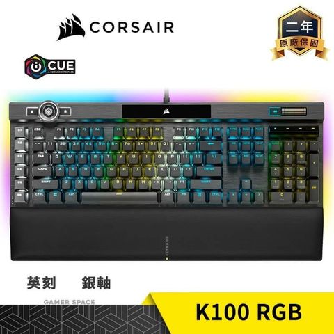 【南紡購物中心】 CORSAIR 海盜船 K100 RGB 電競鍵盤 黑色【銀軸/PBT鍵帽】