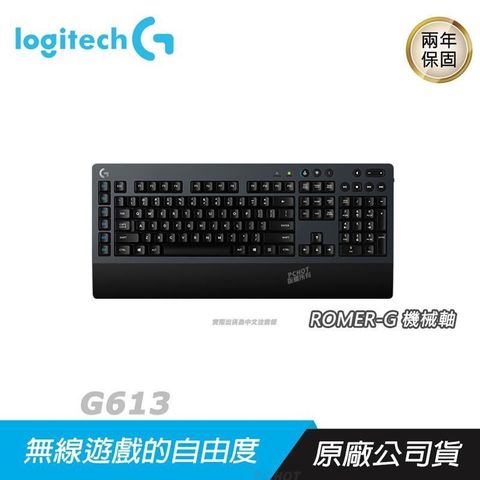 Logitech 羅技 【南紡購物中心】   G613 無線電競鍵盤