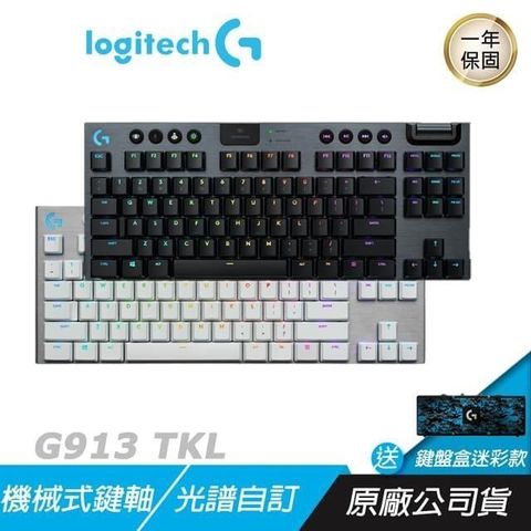 【南紡購物中心】 Logitech 羅技 ►G913 TKL 80%機械式遊戲鍵盤Logitech G鍵盤盒 迷彩款送完為止