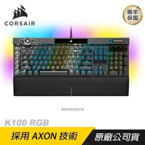 【南紡購物中心】 CORSAIR 海盜船 ►K100 RGB 機械鍵盤 銀軸 英文版