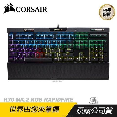 【南紡購物中心】 CORSAIR 海盜船 ►   K70 MK.2 RGB RAPIDFIRE 電競機械式鍵盤